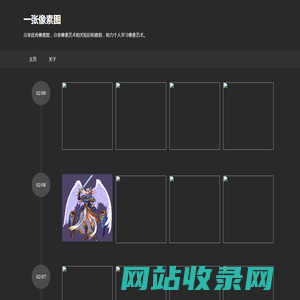 一张像素图