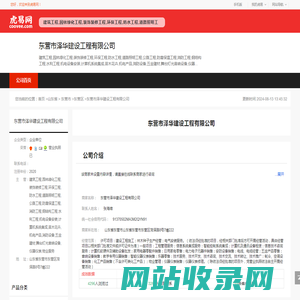 东营市泽华建设工程有限公司-公司首页