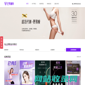 减肥店加盟连锁_减肥项目加盟_加盟瘦身连锁-已秀瘦身加盟