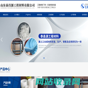 山东泰昌源工程材料有限公司