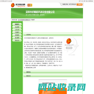 深圳市好顺超声波设备有限公司网站首页 | 主营超声波光学玻璃镜片清洗机， 超声波手机