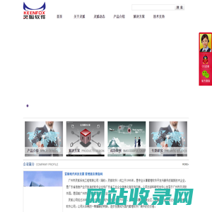 广州灵狐软件