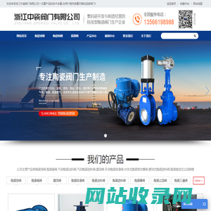 浙江中瓷阀门有限公司