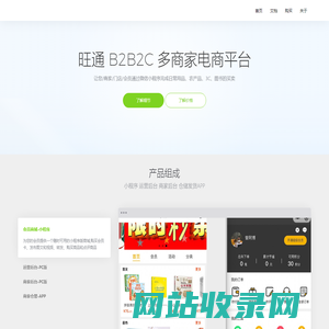 首页-旺通产品-北京绿核桃软件