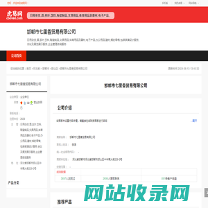 邯郸市七里香贸易有限公司-公司首页