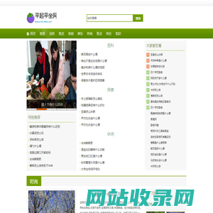 平起平坐网