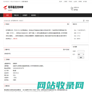 和平县青州中学：教育教学