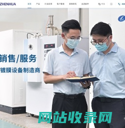 真空镀膜机_真空镀膜设备_PVD镀膜设备厂家-振华真空
