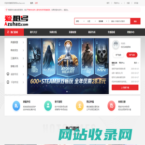 爱租号-正规租号平台爱租帐号出租端游手游_cf租号_LOL租号_DNF租号_王者荣耀租号_租号推广加盟_专业租号_安全租号_租号平台