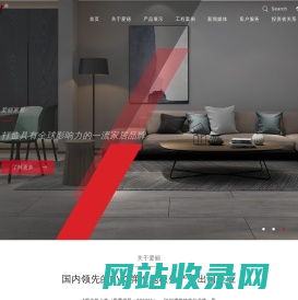 爱丽家居科技股份有限公司
