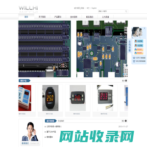 深圳市威尔海电子有限公司