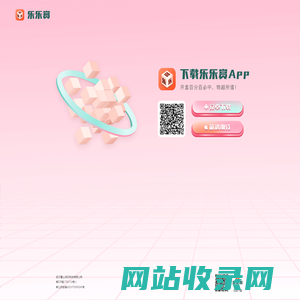 乐乐赏