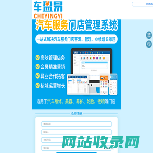 智能汽车维修管理软件_工单+库存+多店协同系统_车盈易｜免费试用_手机站