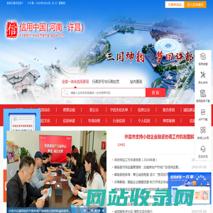 信用许昌