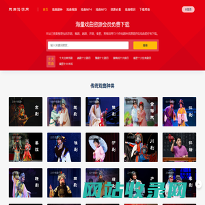 戏曲资源网 - 高清戏曲视频资源下载网站