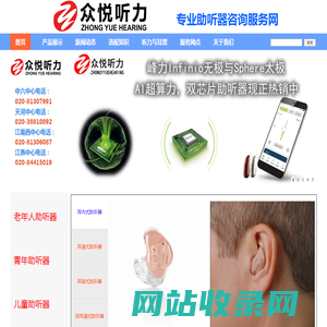 众悦听力