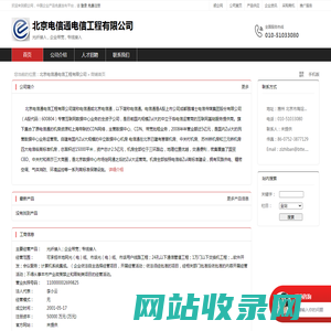 北京电信通电信工程有限公司：光纤接入 , 企业带宽 , 专线接入
