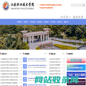 汕头职业技术学院