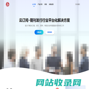 期刊订阅云  | 百阅科技