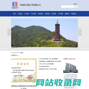 舟山成丰建设工程有限公司