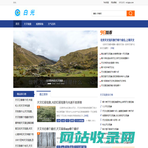 白光 - 天文知识网