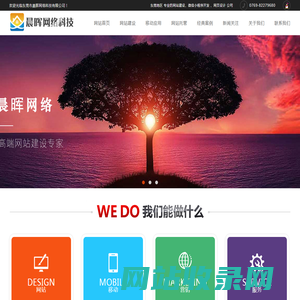 东莞网站建设_东莞网站设计_东莞做网站_微信小程序_网站制作★东莞晨晖网络科技有限公司