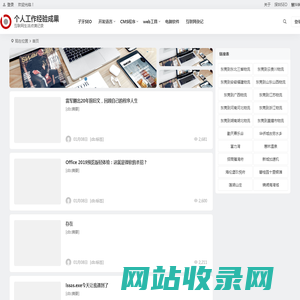 个人工作经验成果 | 互联网生活点滴记录