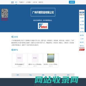 广州仟腾贸易有限公司