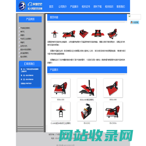 广州百晟机电设备有限公司 华南地区南方广东 百晟烫画机