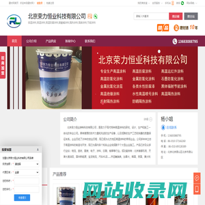 保温涂料,高温涂料,高温防腐涂料,北京荣力恒业科技有限公司