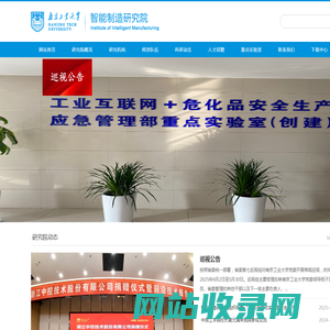 南京工业大学智能制造研究院