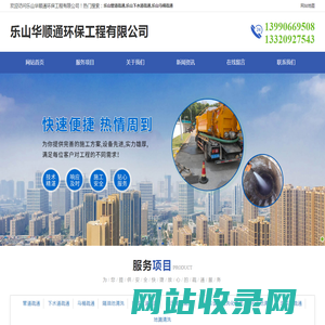 乐山下水管道疏通-乐山隔油池|高压管道清洗-乐山净化车设备清洗化粪池-乐山华顺通环保工程有限公司