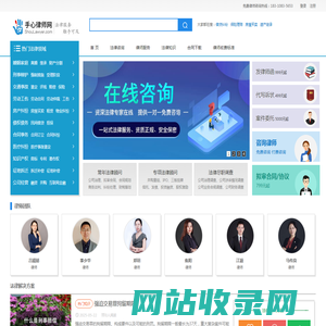 【手心律师网】- 律师咨询_免费律师在线咨询_法律知识中心-手律网
