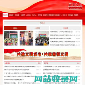 梅县区文明网