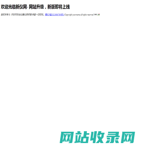 新仪网