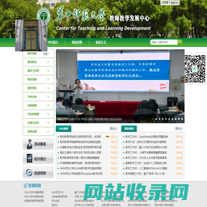 华中师范大学教师教学发展中心