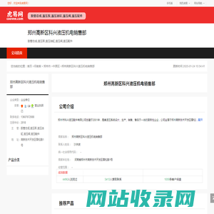 郑州高新区科兴液压机电销售部-公司首页