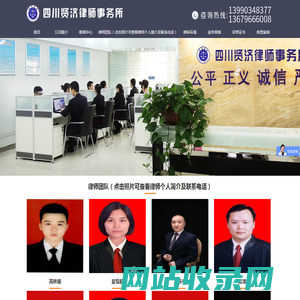 首页--四川贤济律师事务所