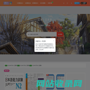 日本！日本语-日语能力考在线答题网站