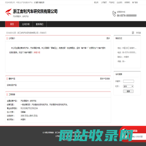 浙江吉利汽车研究院有限公司：汽车零配件 , 吉利汽车