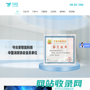 储能消防探测-新能源电池安全专家-守众安科技