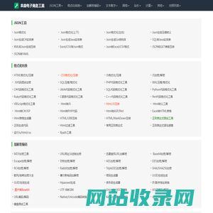 耒森商务电子工具系统-好用的在线工具都在这里！