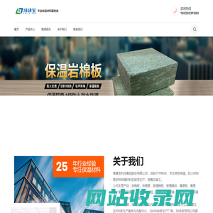 绿建宝-橡塑板_岩棉板_玻璃棉_绿建宝保温材料批发_厂家货源_规格齐全_支持定制
