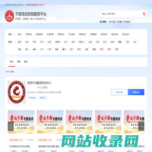陕西省干部培训定制服务平台—专注党政干部培训