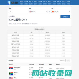 晴胧汇率 - 实时汇率查询, 银行牌价查询, 汇率换算工具