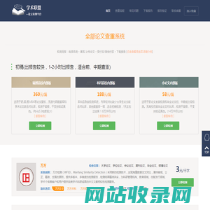 论文重复率检测平台_自在论文查重网_全国院校查重网