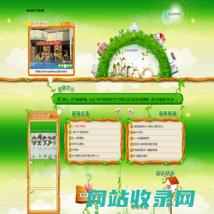 幼儿园门户演示园