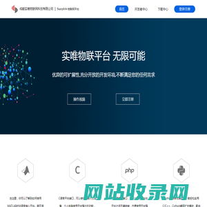 Swaylink物联网云平台
