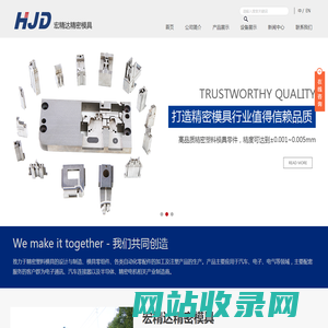 昆山宏精达精密模具_模具零组件_昆山宏精达精密模具有限公司