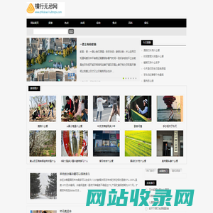 横行无忌网